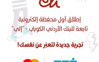 Jordan Kuwait Bank and Mastercard partner with UAE fintech FOO to unveil eliWallet