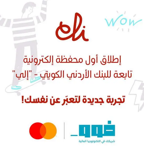 Jordan Kuwait Bank and Mastercard partner with UAE fintech FOO to unveil eliWallet