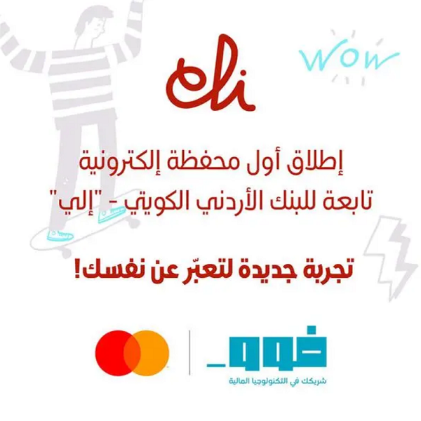 Jordan Kuwait Bank and Mastercard partner with UAE fintech FOO to unveil eliWallet